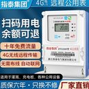 智能电表预付费三相4G远程手机扫码 农田灌溉机井浇地充电桩公用表