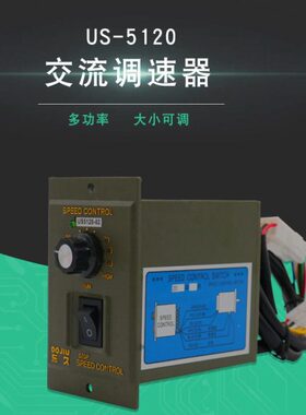 电机马达调速器US560-02/590/5120/315/425/540/206-02控减速开关