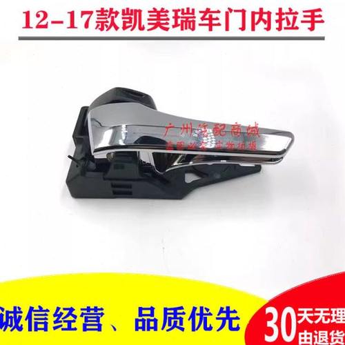 12 13 14 15 16 17款凯美瑞车门内拉手扣 车门内把手开门拉手拉把