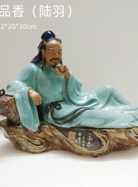 中式创意陶瓷工艺品人物摆件石湾公仔家居饰品客厅桌面茶王陆羽