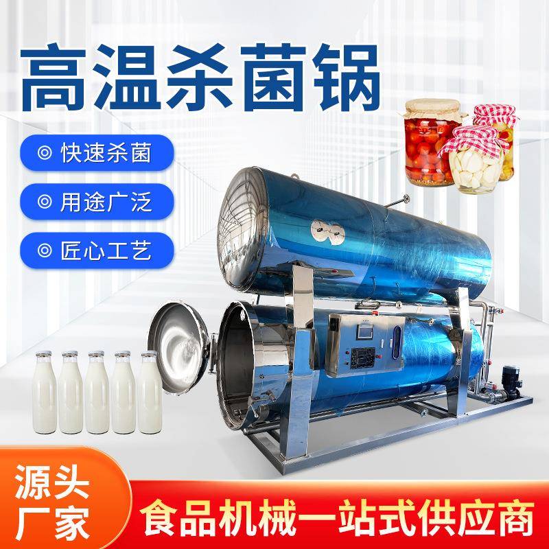 电脑全自动双层水浴杀菌釜瓶装燕窝全自动杀菌锅果汁蛋白饮料杀菌