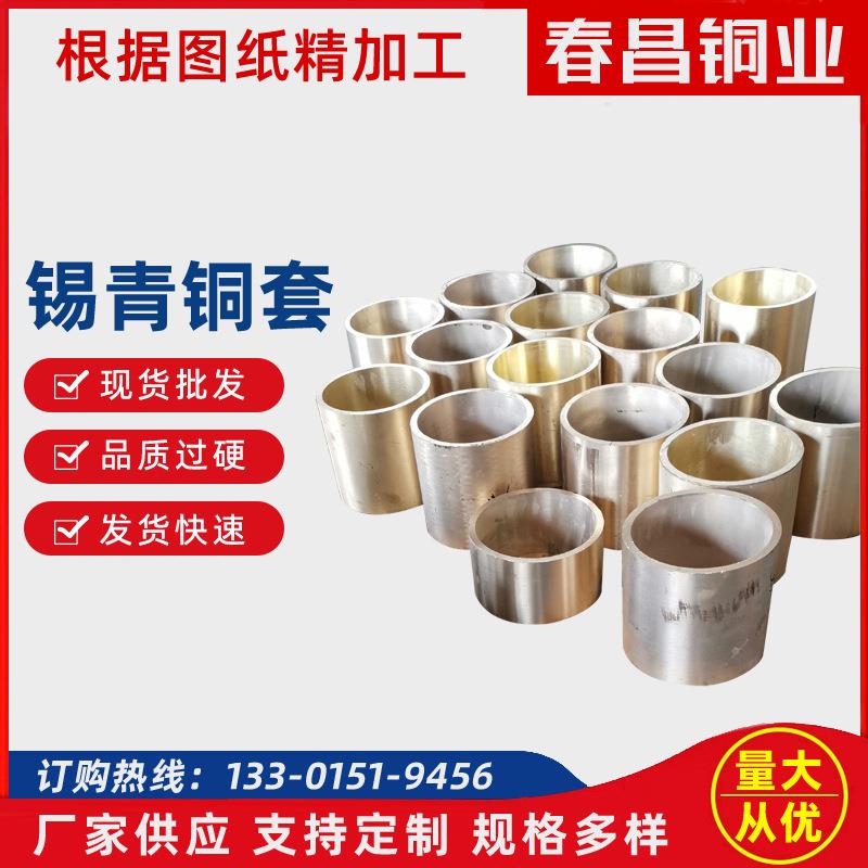 厂家供应QSn5-5-5锡青铜套QSn6.5-0.1耐磨自润滑多规格锡青铜套