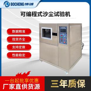 IPX56沙尘试验箱砂尘试验箱密封性能测试机防粉尘真空实验 可程式