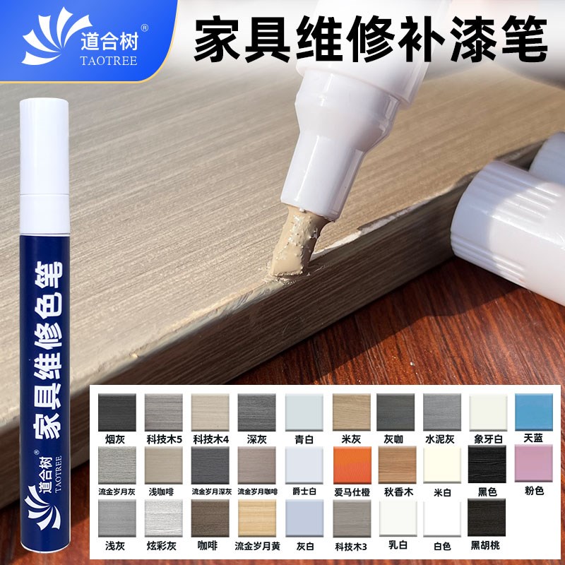 灰色油漆笔木器家具补漆r笔修色笔家具维修翻新改色补漆科技木实