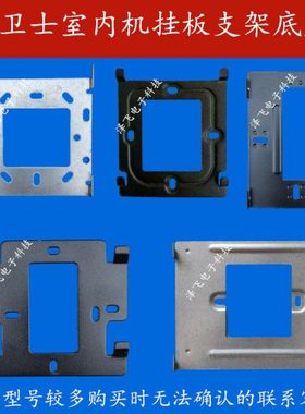 家卫士JS-2009-1/2MFVC室内机楼宇可视对讲门铃分机挂板支架底座