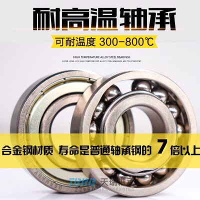 长寿命耐高温轴承FT6000 6001 6002 6003 6004 6005 6006烤箱