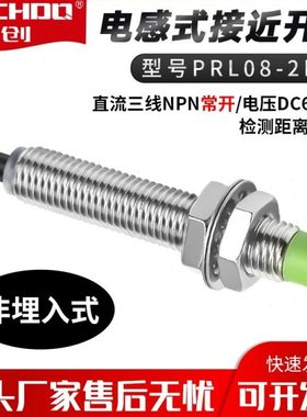 金属接近感应开关传感器防水PRL08-2DN直流三线NPN常开2DP常闭PNP