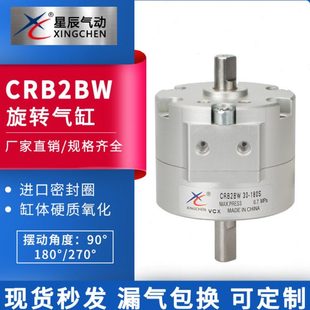 90度180S 摆动旋转气缸 星辰气动CRB2BW10 270S叶片式
