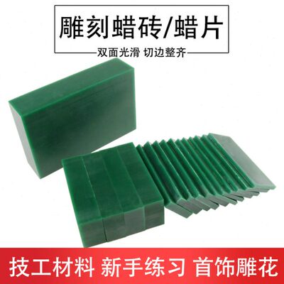 FERRIS盒装片装蜡砖 蜡模专用雕刻 蜡片蜡块首饰器材打金工具材料