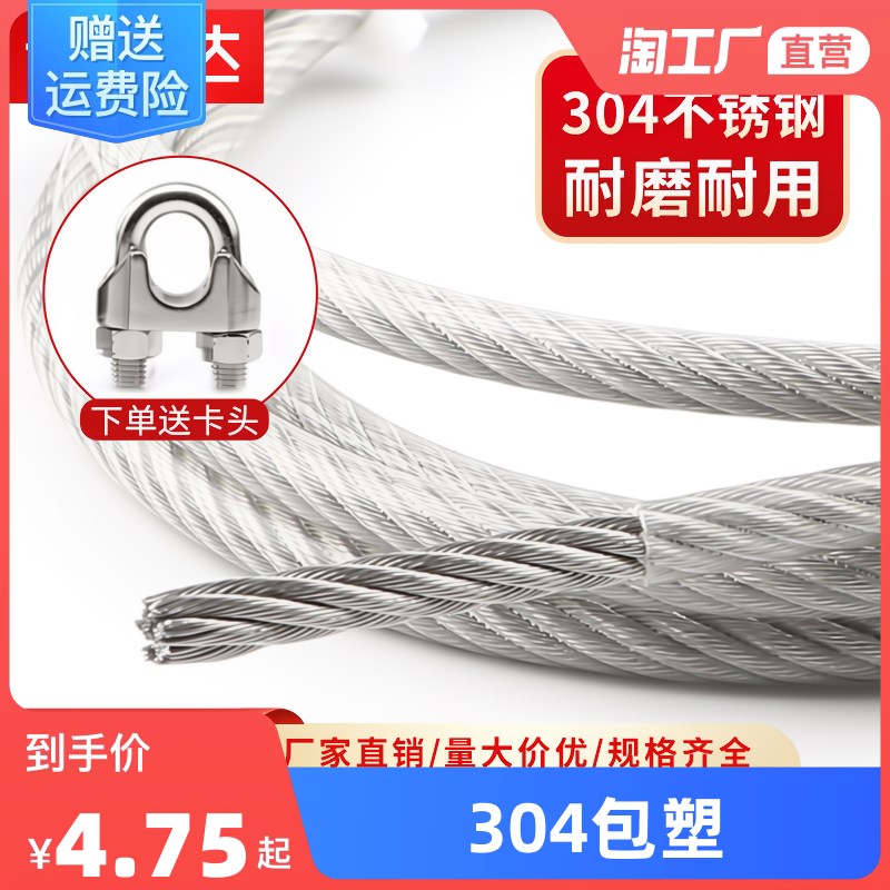 不锈钢304钢g丝绳包塑11.52345mm钢丝线超细软晾衣绳子柔软粗