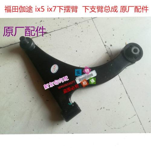 伽途ix5  ix7 下摆臂  下支臂总成 原厂配件1
