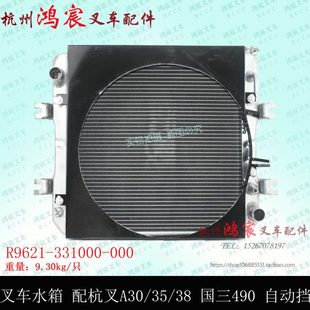 R30国三490自动挡R9621 A38 原厂 a35 叉车水箱散热器总成杭叉A30