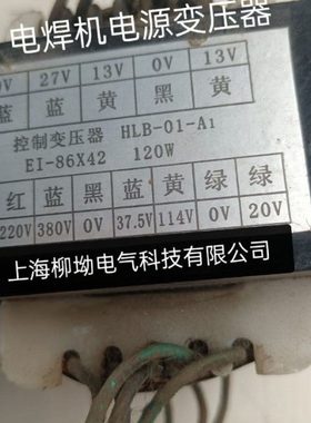 电焊机电源变压器 EI86X42 0-220-380V转0-37.5-114V 20V27V13VX2