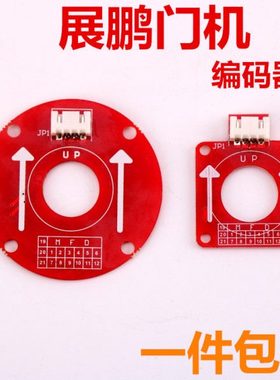展鹏电梯配件 圆形方形红色门机编码器CIR-CODER-A VER1.5 变频器