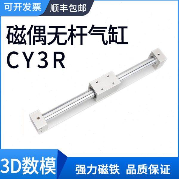 直接安装磁藕式无杆汽缸CY3R63-100/250/600/2000长行程可调气缸