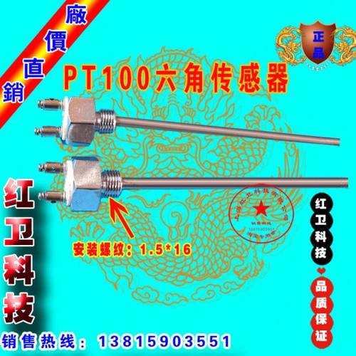WZP-10六角传感器 PT100热电阻 不锈钢传感器温度探头  铂热电阻