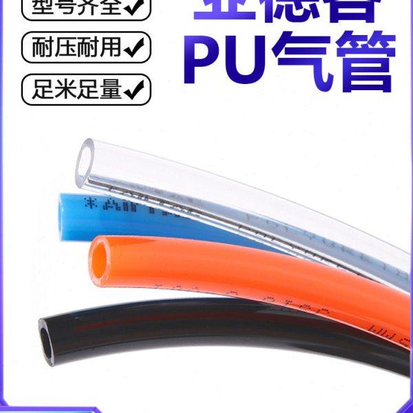 亚德客PU气管聚酯US98A空气软管4 6 8 10 12 16MM透明橙蓝红黑色,标准件/零部件/工业耗材,气动软管,淘宝优惠券,粉丝福利购,淘宝优惠卷