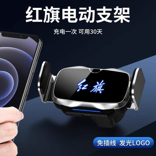 红旗H5/HS5/EQM5/H6H9/HS379专用汽车载手机支架车内装饰用品饰品