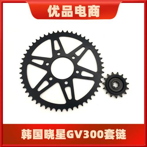 大韩晓星骁胜 GV300S GV250摩托车套链改装链轮牙盘征和油封链条