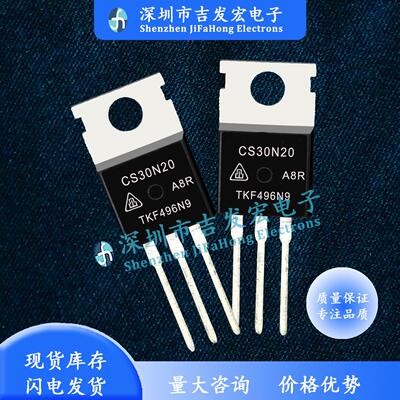 CS30N20A8R 库存现货 200V 30A TO-220 MOS管 可直拍