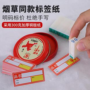 便利店标价牌超市货架展示架子烟架价钱牌烟柜价格标签贴纸标价签