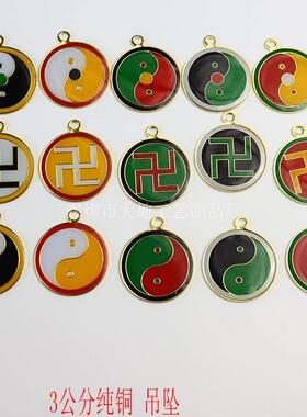 阴差阳错化解黄白黑万夫妻不合事业红绿中黄三色太极图万字符挂件