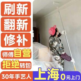 上海墙面刷新服务油漆工 上门刷漆刷墙服务墙面粉刷翻新修补工人.