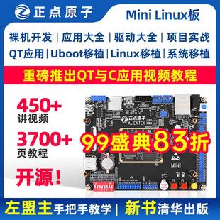正点原子 Mini Linux开发板嵌入式 I.MX6ULL ARM 核心板 强STM32