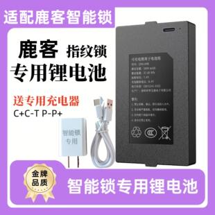 适用鹿客智能锁专用充电电池锂电池V5Max/pro/S50MPROS50MS60系列