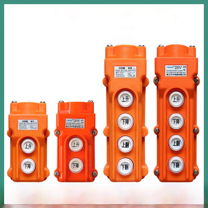 开卓尾板遥控开关强磁载货汽车装卸手柄升降控制开关二键四键