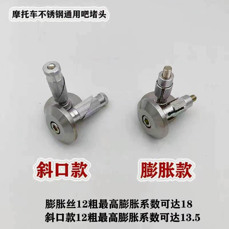 通用摩托 托不锈钢克维斯恒舰KTM波速尔华洋防摔车把阻流塞把塞平
