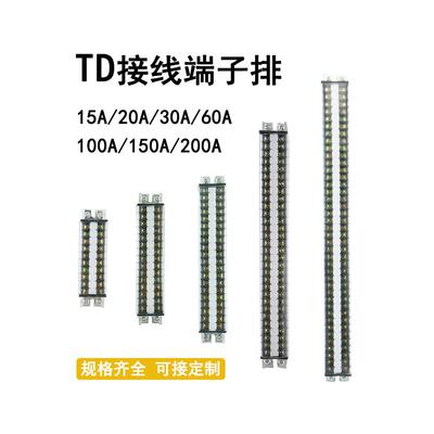 Td-1510端子座20/30/60/150/200A组合线连接器配电箱信号线排