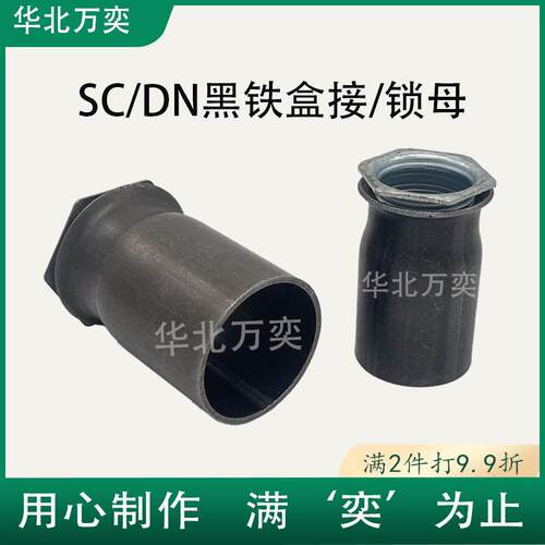 sc钢管焊接锁母镀锌钢管杯梳dn焊管盒接sc扣押盒接钢管可焊接锁母