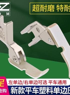 智足缝纫机塑料单边压脚T36LN蓝色平车半边压脚平机单边拉链压脚