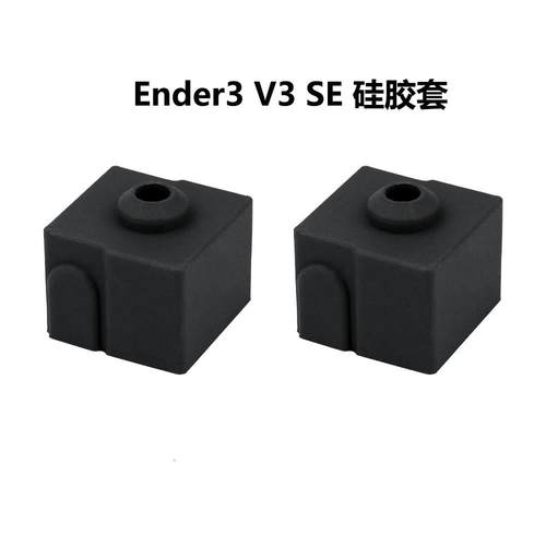 CREATIVITY3D打印机配件Ender3v3se专用硅胶套高温防烫硅胶保护套