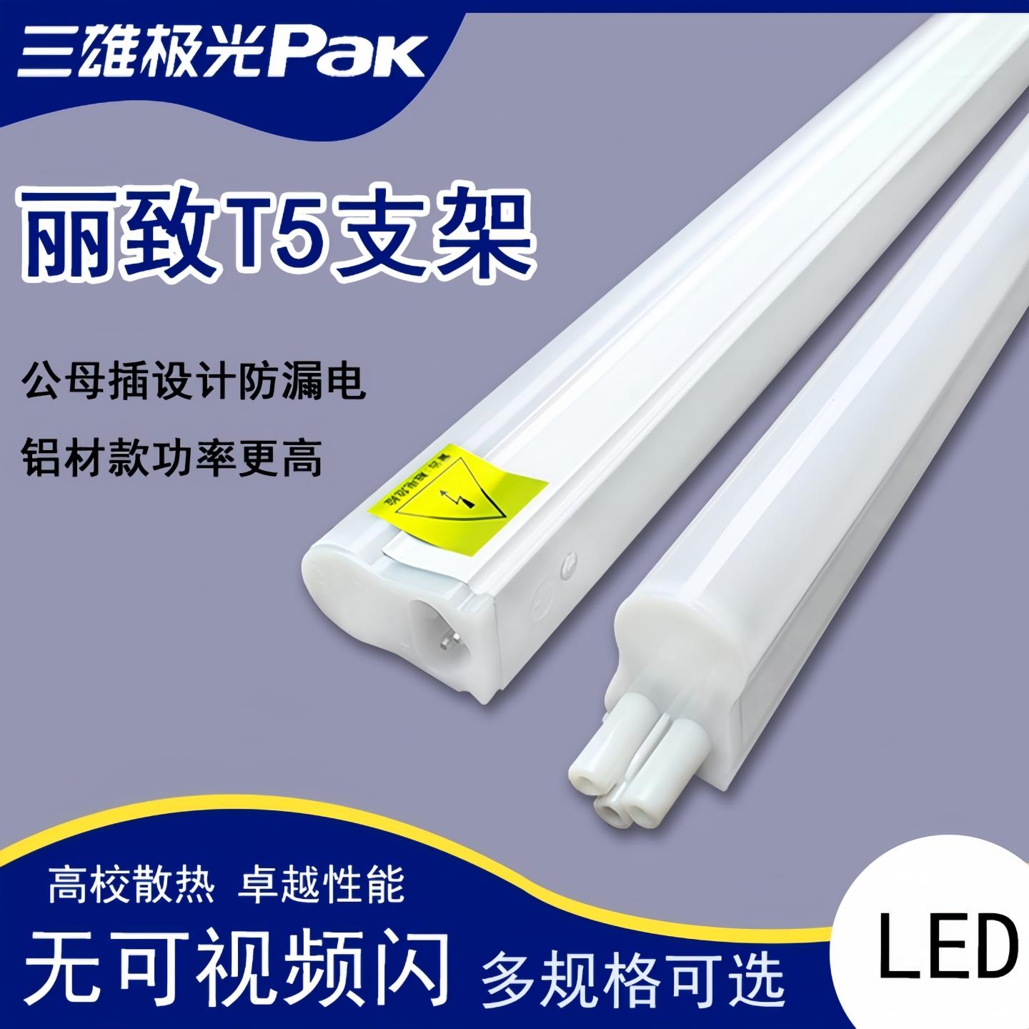 三雄极光丽致T5LED一体化灯管展柜灯天花暗藏灯带t5LED全套铝支架图片