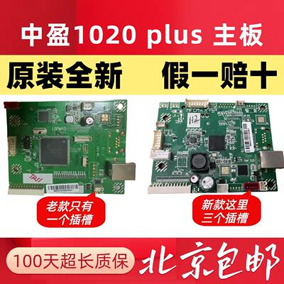 原装全新 中盈1020plus打印机主板laser1020PLUS电源板1020接口板