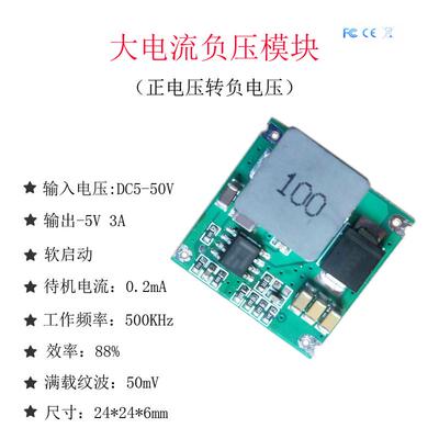 大电流输出负压模块正压转负压Inverting Power -5V-12V-15V-18V
