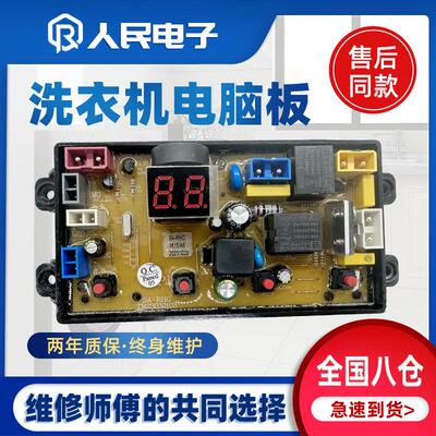 广东小天鹅洗衣机电脑板XQB90-188G 100/120-188G线路主板SA-RHG