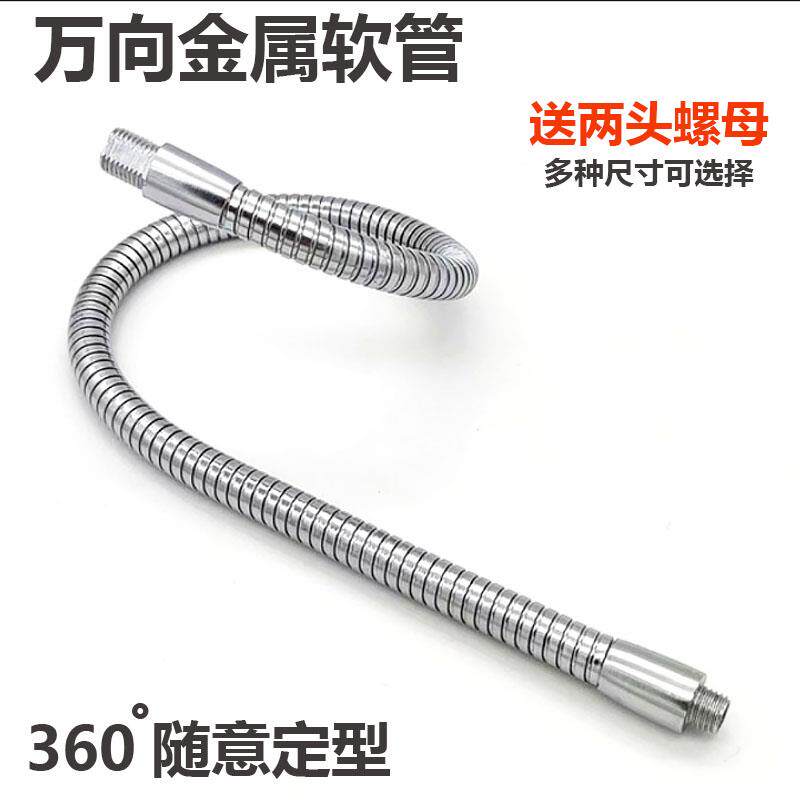 360度金属软管鹅颈管可弯曲定型软铁管万向灯座话筒螺纹灯架配件