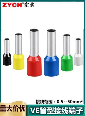 管式预绝缘端子Ve0506/1508/6010引脚型线鼻引脚冷压端子头线耳