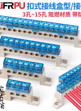 配电柜配套接地零地排扣式接零排蓝色带盖防尘3孔5孔7孔接线端子