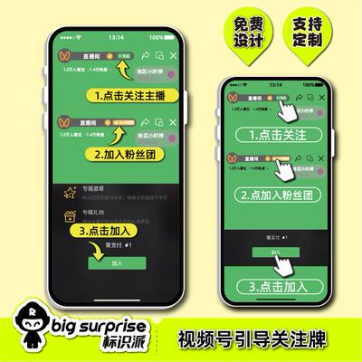 网红直播间视频号点关注加灯牌下单流程提示引流道具手持举牌KT板