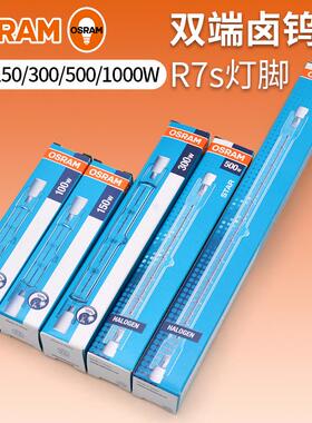 欧司朗碘钨灯管100W500W300W1000Wr7S双端卤钨灯保温烤箱灯耐高温