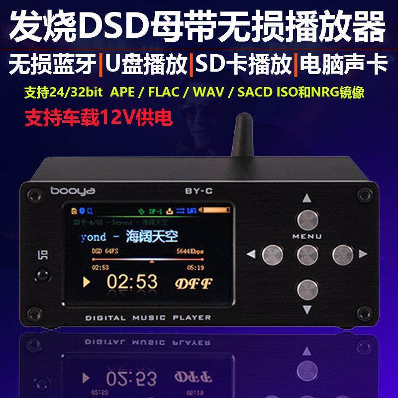 发烧DSD母带硬碟无失真蓝牙接收播放器HIFI数字转盘USB声卡12v车