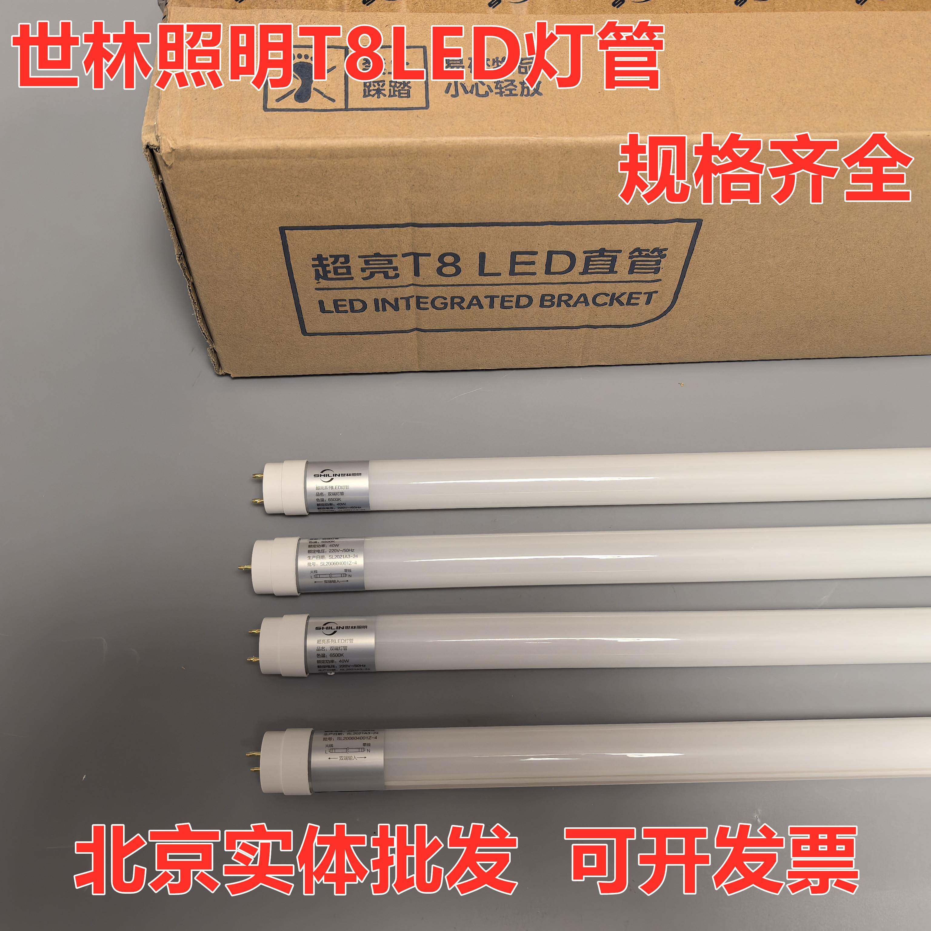世林照明10支起包邮T8 LE平板灯/面板灯