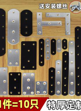 黑色加厚不锈钢直片连接片角码90度直角固定件TL型一字铁片固定片