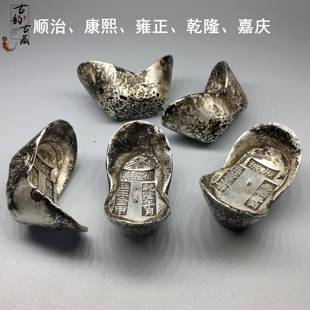 清代老银锭收藏彷古铜元宝古玩顺治康熙雍正干 干隆五帝银元宝铜