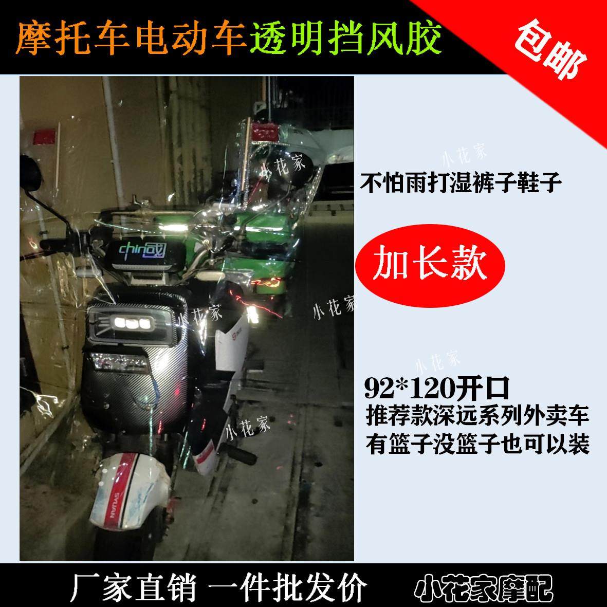 外送电动车加长挡风板高清透明防雨电瓶机车挡风罩加厚遮雨板,摩托车/装备/配件,摩托车前挡风,淘宝优惠券,粉丝福利购,淘宝优惠卷