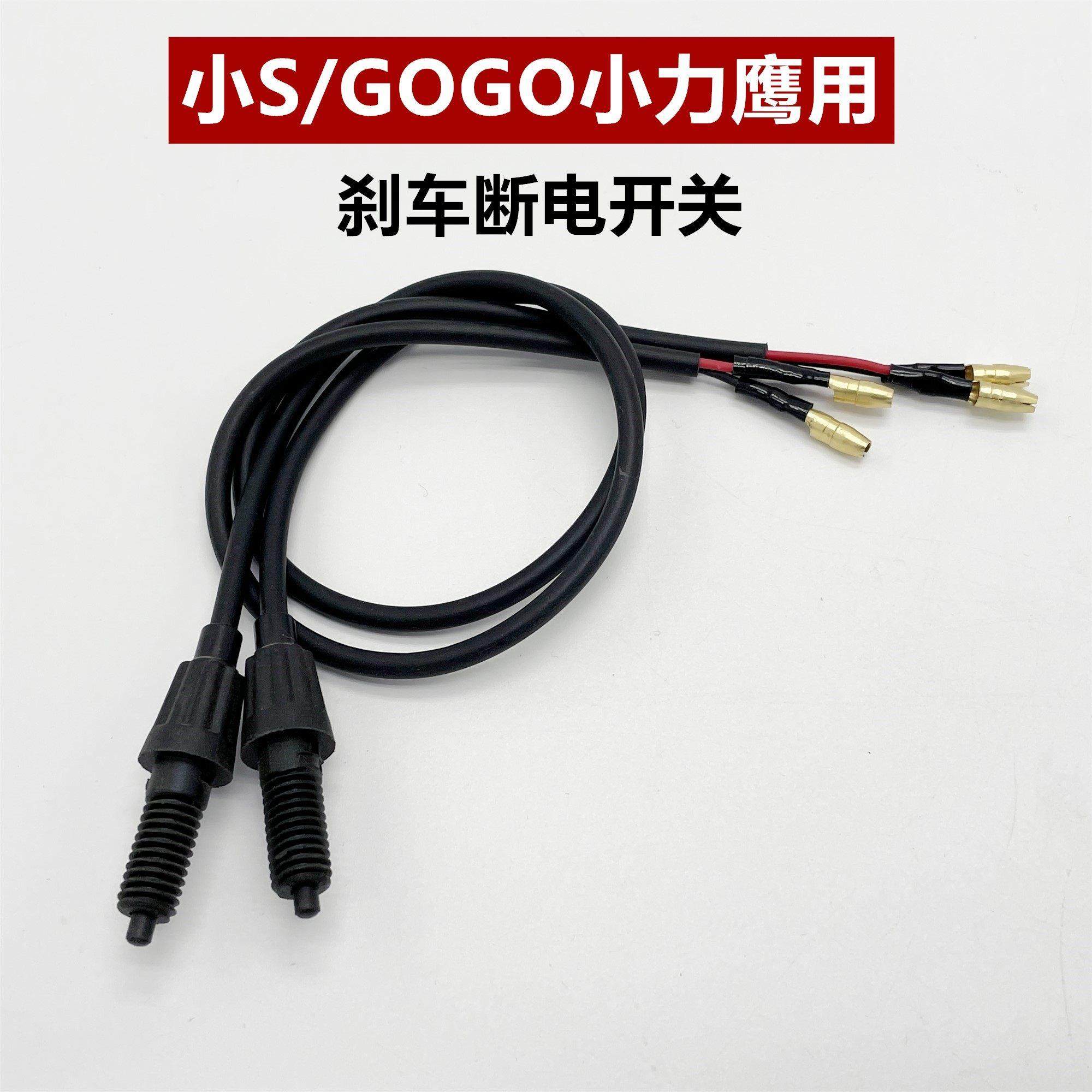 电动车开 关煞车断电开 关GOGO 萌萌哒 小力鹰 小S 碟煞断电开 关,电动车/配件/交通工具,电动车线类,淘宝优惠券,粉丝福利购,淘宝优惠卷
